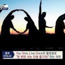 욜로(YOLO) 이미지
