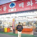 대원건어물백화점 이미지