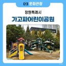 양덕가고파어린이공원 네이버블로그