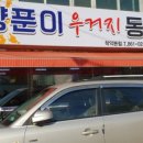 양푼이우거지동태탕 이미지