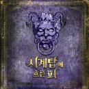 빙고하우스 | 드디어 5월 모임 후기! 시계탑에 흐른 피, 갱스터, 텍사스 빙고, 서퍼사우르스 맥스 플레이 후기