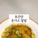 맘(mom)덮밥집 이미지