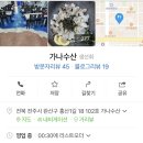 가나수산 이미지