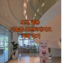 늘봄까페 | 포천 광릉 더늘봄 모멘토베이크 카페 후기/분위기 좋은 베이커리 카페