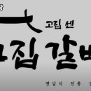 고집센그집갈비탕 방촌점
