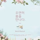 우연히봄