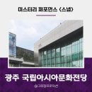 2017 ACC 브런치 콘서트 연간 패키지 티켓 안내 | 스냅공연&lt;SNAP&gt;, 광주 국립아시아 문화전당 브런치 콘서트 후기 -&#39;거리두기 객석제&#39;와 함께한 안전한 공연