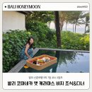 발리 신혼여행 5박 7일 코스 5일차 : 코마네카 앳...조식, 허니문 캔들라이트 디너 전통공연 솔직후기