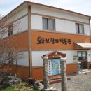 와보랑께박물관 이미지