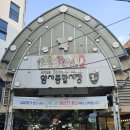 종합시장 | 암사시장 맛집 암사종합시장 떡볶이 핫바 호떡 후기