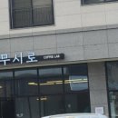 무시로커피랩