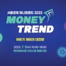 서울트랜드