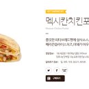 멕시칸치킨 이미지