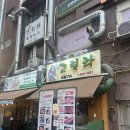 과천 맛집 고릴라 내돈내산 강추 후기 (이곳이 바로 항정살 끝판왕!!)