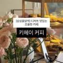 삼성1-101 | 삼성중앙역 쿠키 맛집 키헤이커피｜블루리본 감성 카페 후기