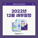 세이전트택스