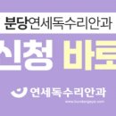 연세하나안과 이미지