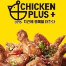 치킨플러스 이미지