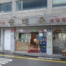 삼미옥 | 관악 봉천 삼미옥 솔직 후기! 30년 전통 맑은 설렁탕과 특제 소스 수육