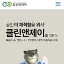 클린앤제이 이미지