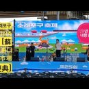 소래포구 어시장축제 [蘇萊浦口 魚市場慶典] 이미지