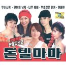 돈텔마마 - 금산군 건삼전3길 8-2 | 돈텔마마