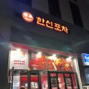 송도 8공구 한신포차 랜드마크시티점 솔직후기 실망..