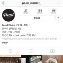펄디스트릭(Pearl DISTRICT) 이미지