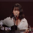 [우리들의 발라드] 김민아🎵내 사랑 내 곁에_김현식｜250930 2회 - YouTube 이미지