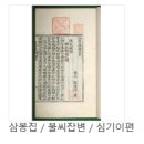 공도강약국 | 정도전의 불씨잡변.계유정난[癸酉靖難]
