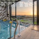 동그라미 키즈 풀빌라 이미지