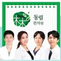 동림한의원(강서점) 이미지