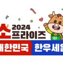 추석 한우 세일 할인 농협 하나로 대형마트 소(牛)프라이즈 행사 일정