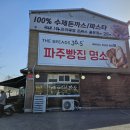 금촌다방,카페 | 건강과 맛 2가지를 찾는다면 더브래드36.5 금촌본점(시나모롤쿠키)*내돈내산후기*