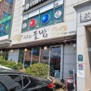 들밥 - 가평군 | 들밥