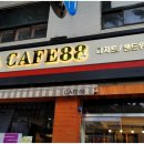 카페88 이미지