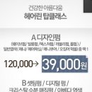 대박헤어샵 - 광양시 중마로 460 | 대박헤어샵