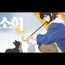 투디픽스 | 소희 게임 후기 분위기 미리보기, 감정 중심 스토리 게임 궁금하다면