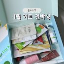 올리브영천안쌍용 | 26년 올리브영 1월 키트 언박싱 후기 (5만원이상 구매시 증정)