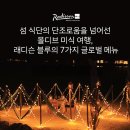 베뉴키즈풀빌라 | 진정한 몰디브 가족 여행 | 남아리 아톨 래디슨 블루 리조트의 멀티 베드룸 빌라와 고래상어 투어