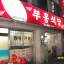 동해찜식당 이미지