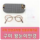 진안안경원 네이버블로그