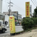 진천 | 이월면 | 해물가득 개운한 &#34;전설의미친짬뽕&#34; 후기