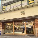 보건소 사거리 앞 | 성북구 하월곡 카페추천 ☕️ [텐퍼센트커피] 시그니처✨ 텐라떼 후기!