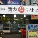 청우수산 이미지