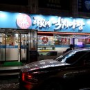이가네낙지마당 이미지