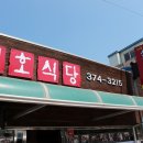친정집식당 이미지