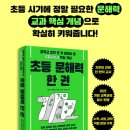 권*국 - 안양시 만안구 만안로 49 | 안내]중학교 입학 전 꼭 알아야 할 국영수사과 핵심 개념 <초등 문해력 한 권>, 정성 후기 이벤트합니다.