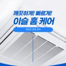 이슬홈케어 이미지
