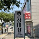 오산콩국수 삼대장